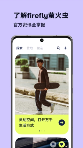 firefly萤火虫安卓版 v1.7.0