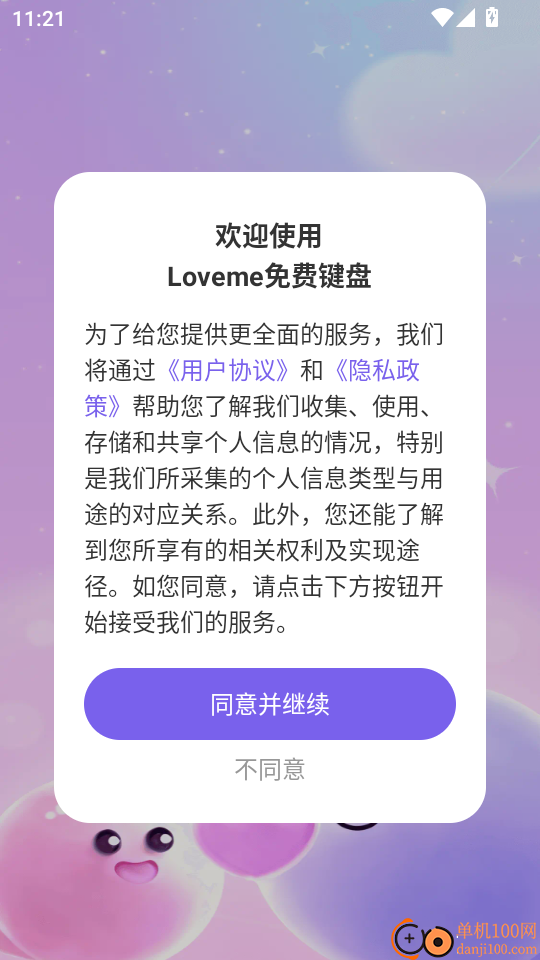 Loveme免费键盘手机版