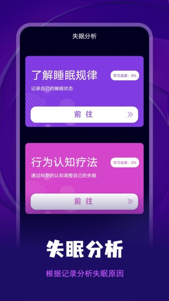 失眠记录截图1