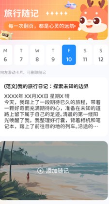 小鹿旅行记