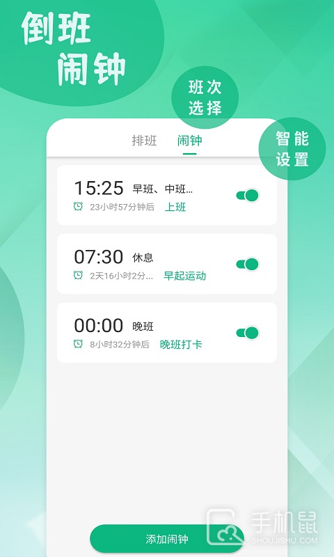 倒班排班表 v250408.1