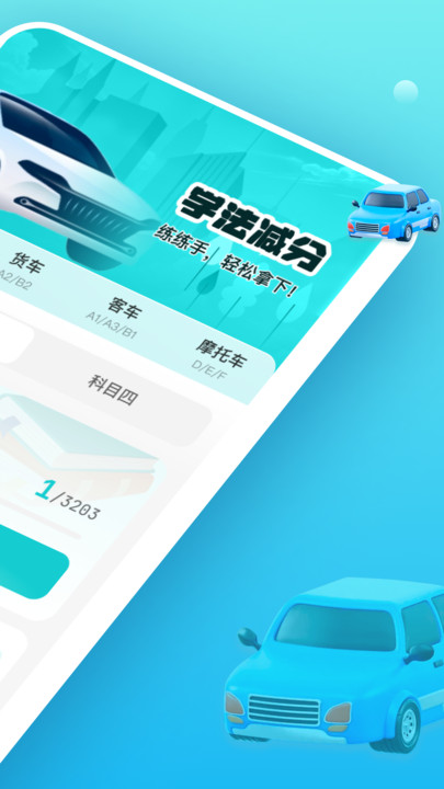学法减分快易通 v1.0.0安卓版下载