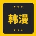 韩漫窝无广告v2.2.3