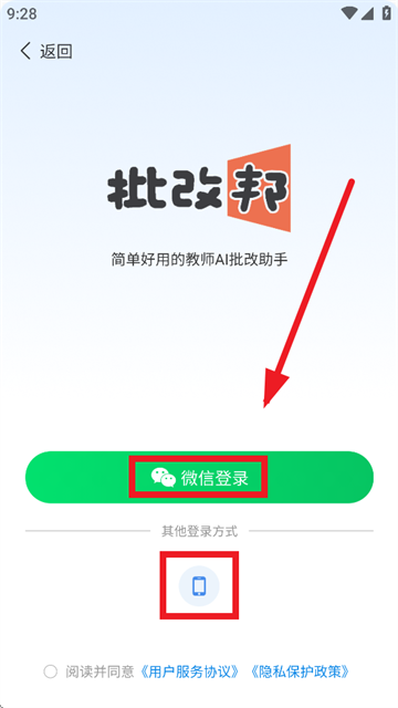 批改邦app官方下载