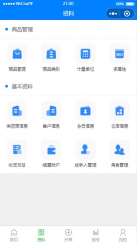 华夏ERP图片2