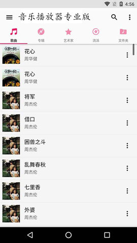 音乐播放器专业版app v3.7