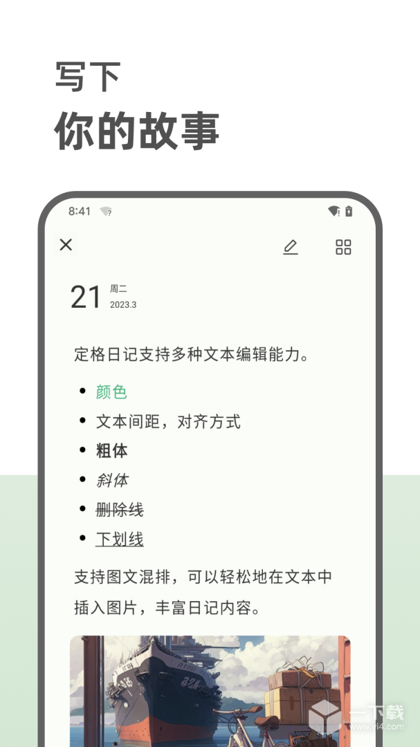 定格日记 v1.1.5.1最新版下载