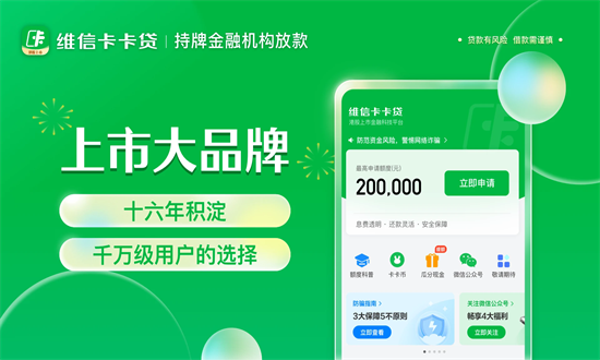 维信卡卡贷1
