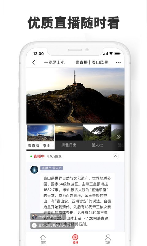 济南头条手机版