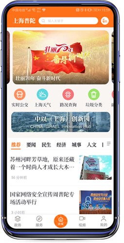 上海普陀app v5.0.8