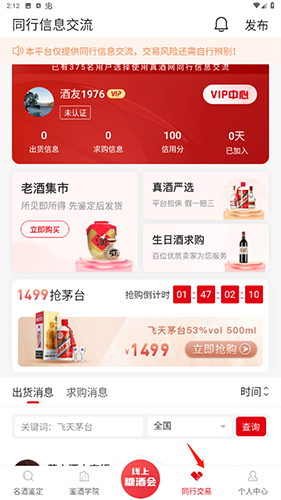 真酒网