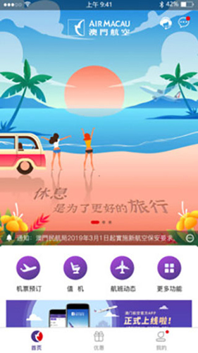 《澳门航空app》截图2