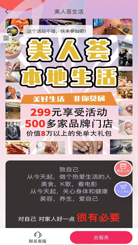美人荟生活app v2.0.7