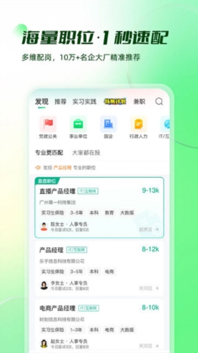 展翅招聘