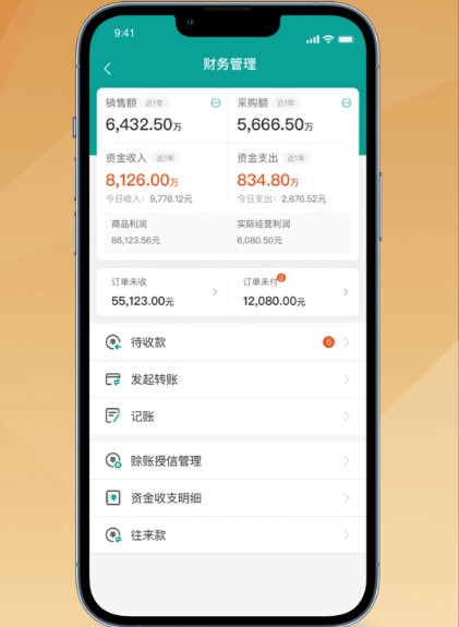 农批管家2