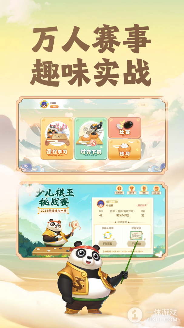 核桃围棋截图3