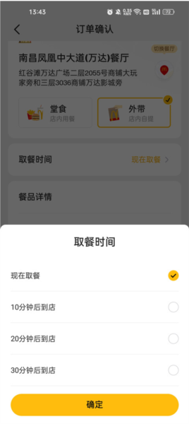 麦当劳麦乐送