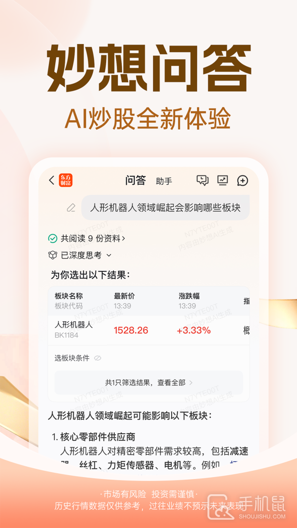 股吧 v10.29