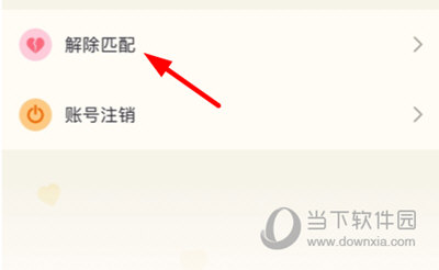心动日常解除恋爱关系