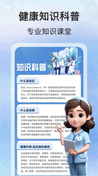 万能血压血糖测app  第1张