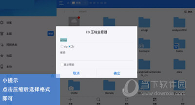 ES文件浏览器下载