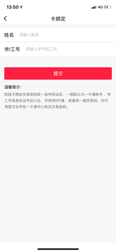 易校园app6