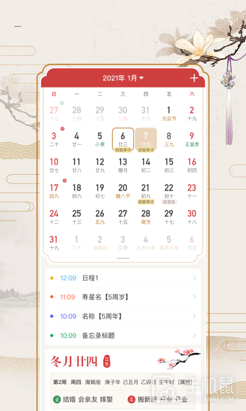 百家万年历 v1.5.4