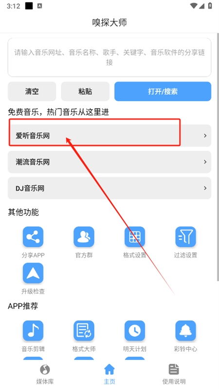嗅探大师怎么用