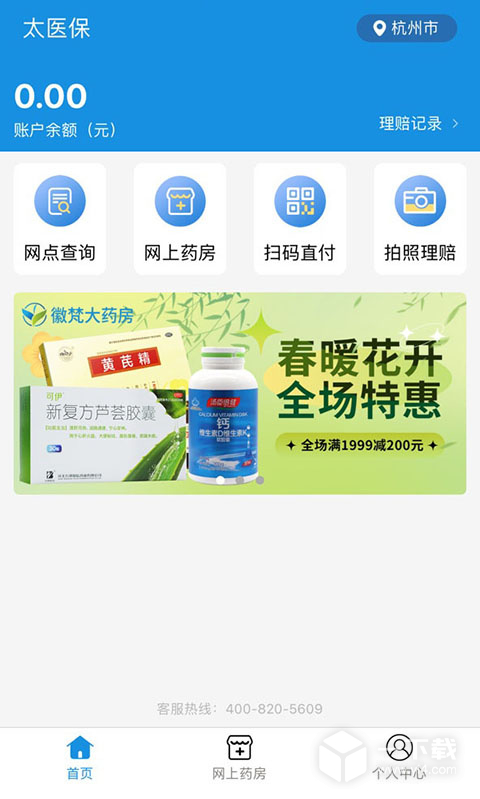 太医保 v1.5.3最新版下载