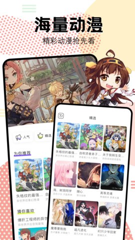 抖漫动漫免费观看 1