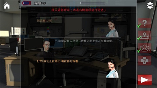 紧急呼叫112中文版4