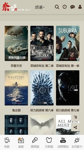 奈飞星影视TV盒子截图