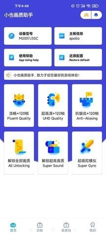 小也画质助手.top144帧一级