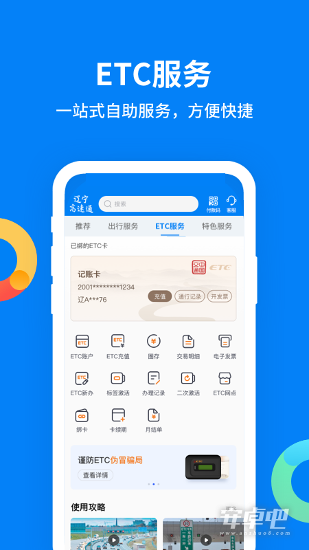 辽宁高速通截图2