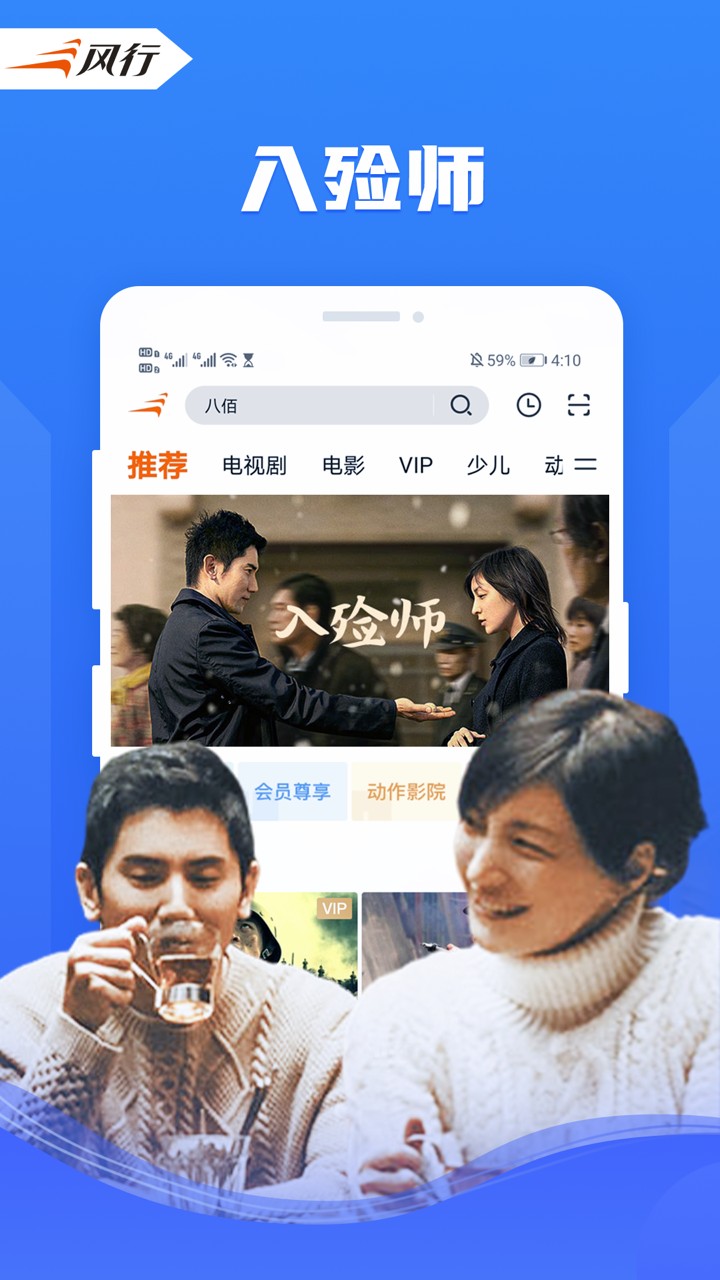 风行视频APP下载安装截图