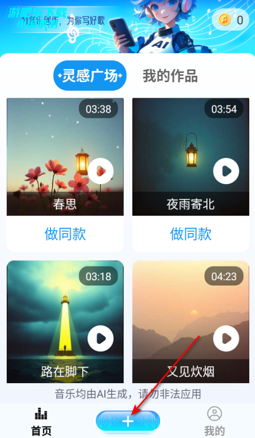 AIVA音乐创作平台手机版