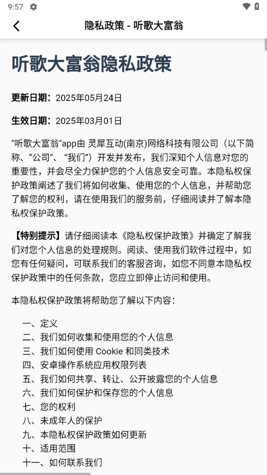 听歌大富翁安卓最新版下载 v1.0.0