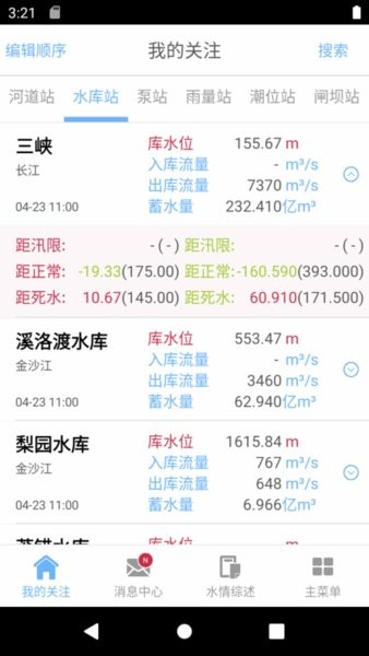长江水情专业版app v2.4.32