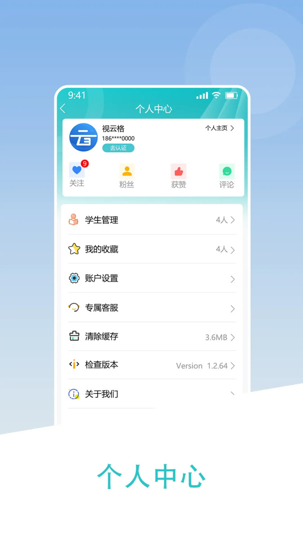 视云格 v2.1.43
