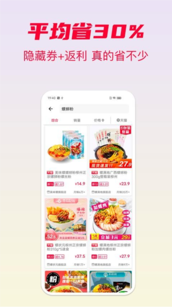 省钱酱app v5.6
