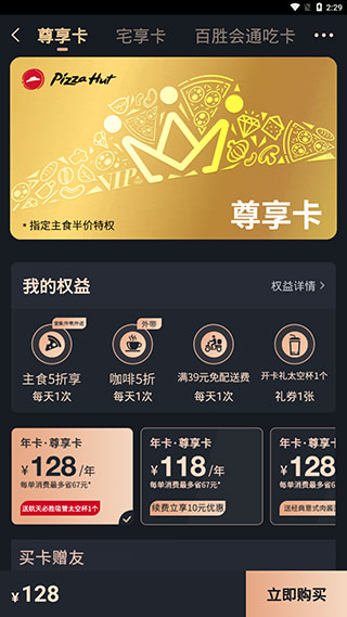 必胜客app5