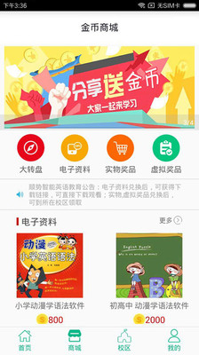 顺势智能英语app v9.4.5