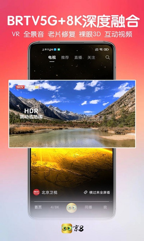 京8k app 1