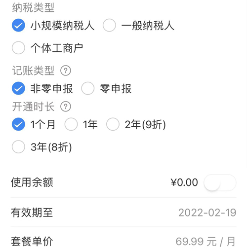 自记账app13