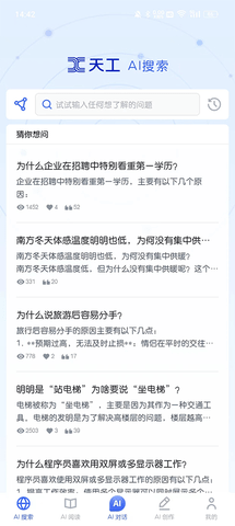 天工AI手機版