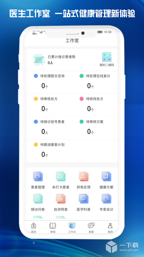 医东 v1.9.6最新版