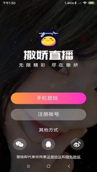 撒娇直播app免费版
