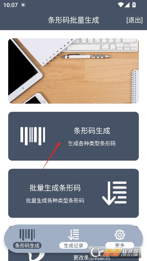 條形碼批量生成軟件 V1.0.0最新版截圖1
