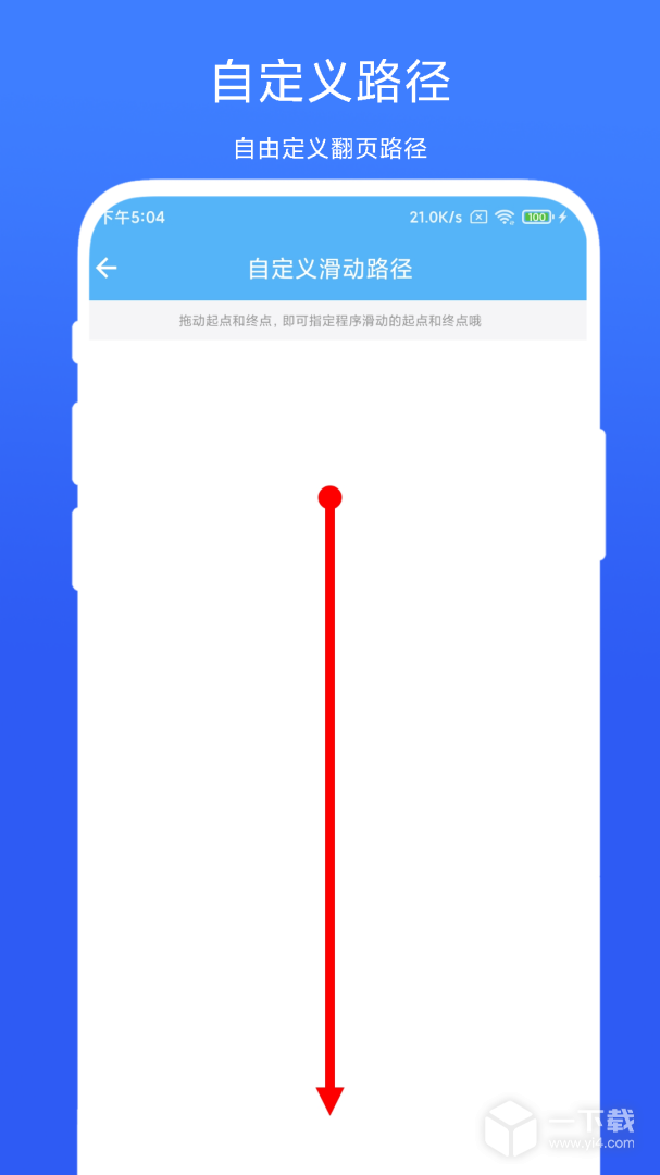 自动翻页器 v2.0.4最新版下载