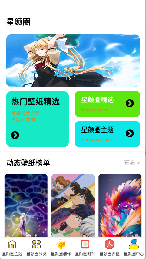 星颜圈